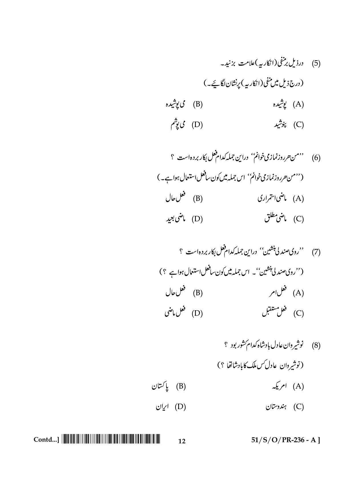 NIOS October 2015 Class 10 Persian Question Paper - Page 12