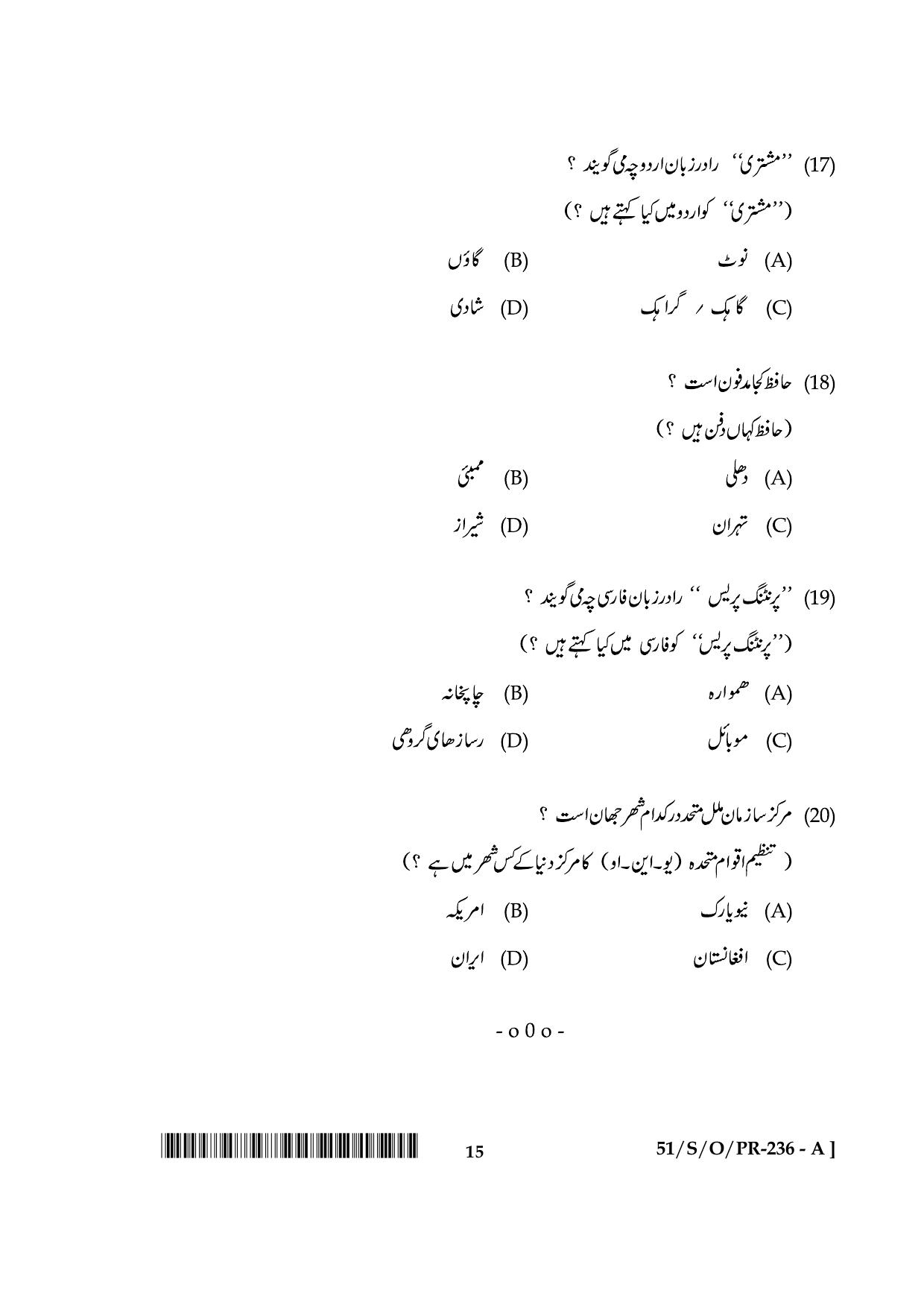 NIOS October 2015 Class 10 Persian Question Paper - Page 15