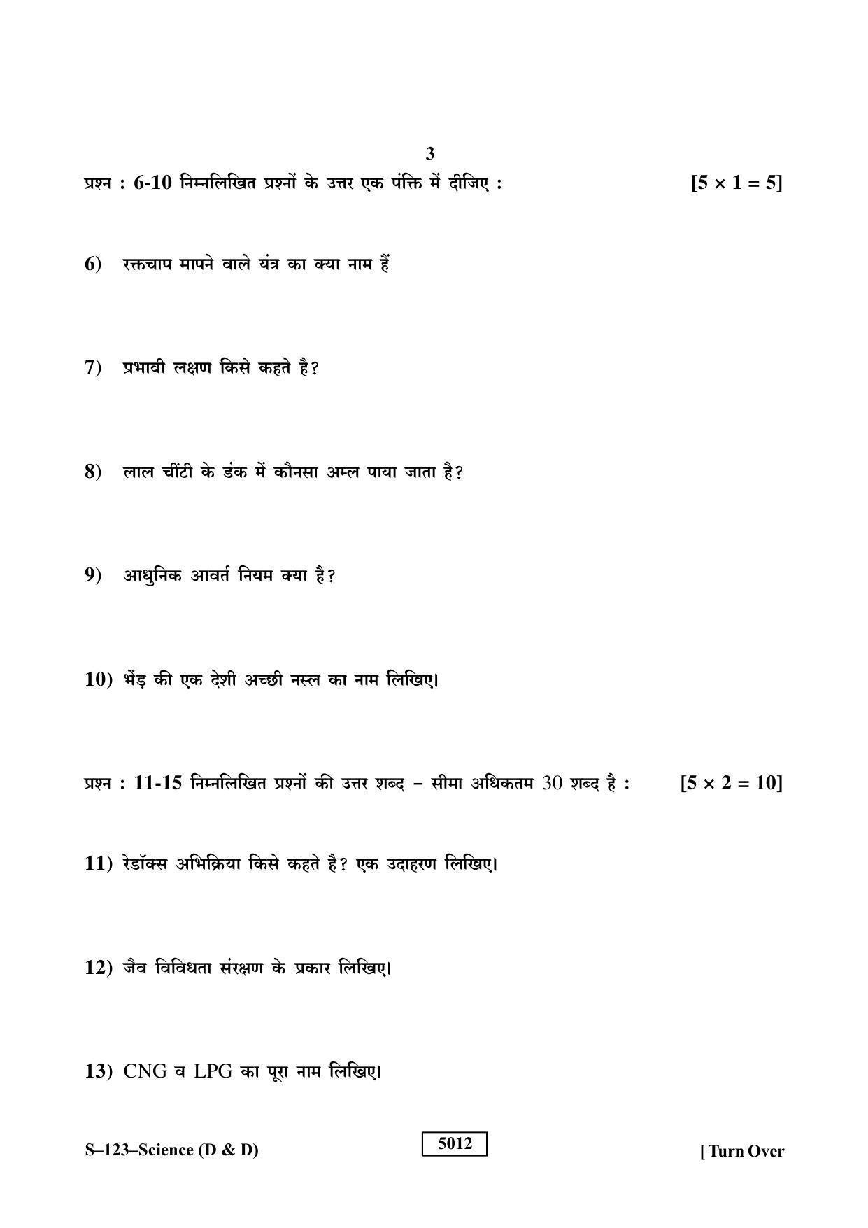 RBSE Class 10 Science (D & D) 2019 Question Paper - Page 3