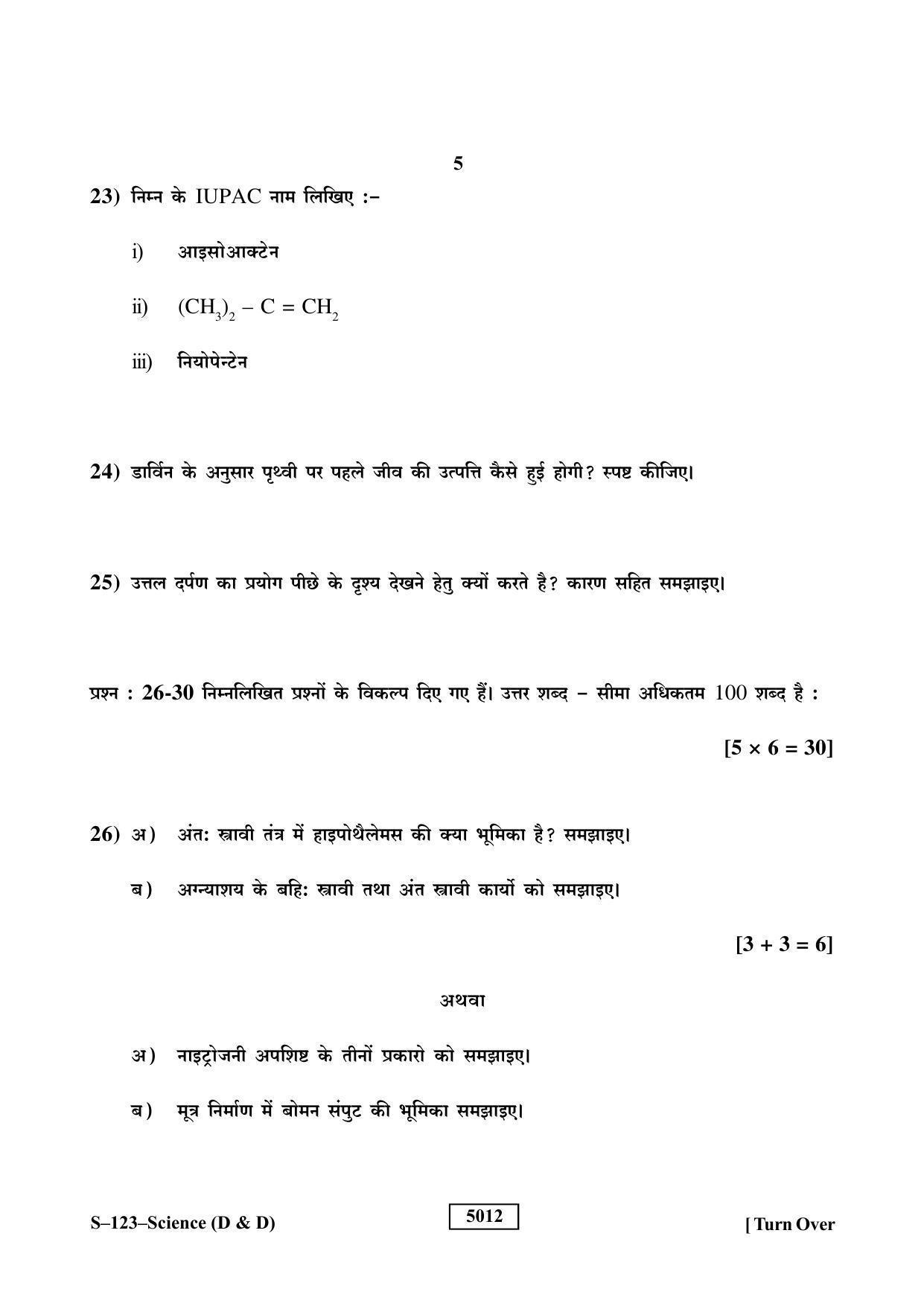 RBSE Class 10 Science (D & D) 2019 Question Paper - Page 5