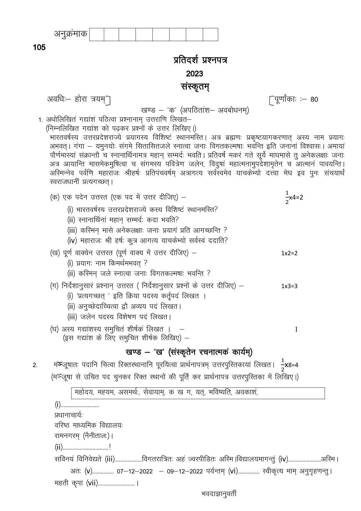 UBSE Class 12 Sanskrit 2023 Model Paper - Page 1