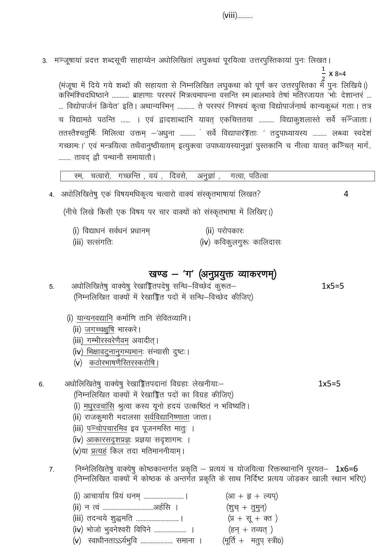 UBSE Class 12 Sanskrit 2023 Model Paper - Page 2