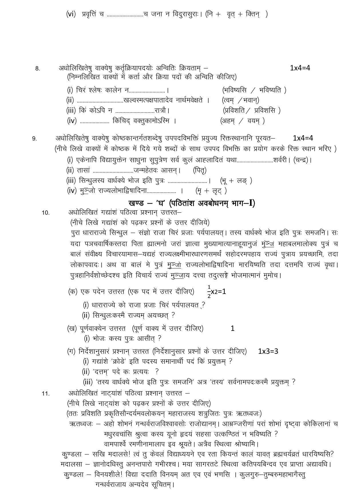 UBSE Class 12 Sanskrit 2023 Model Paper - Page 3