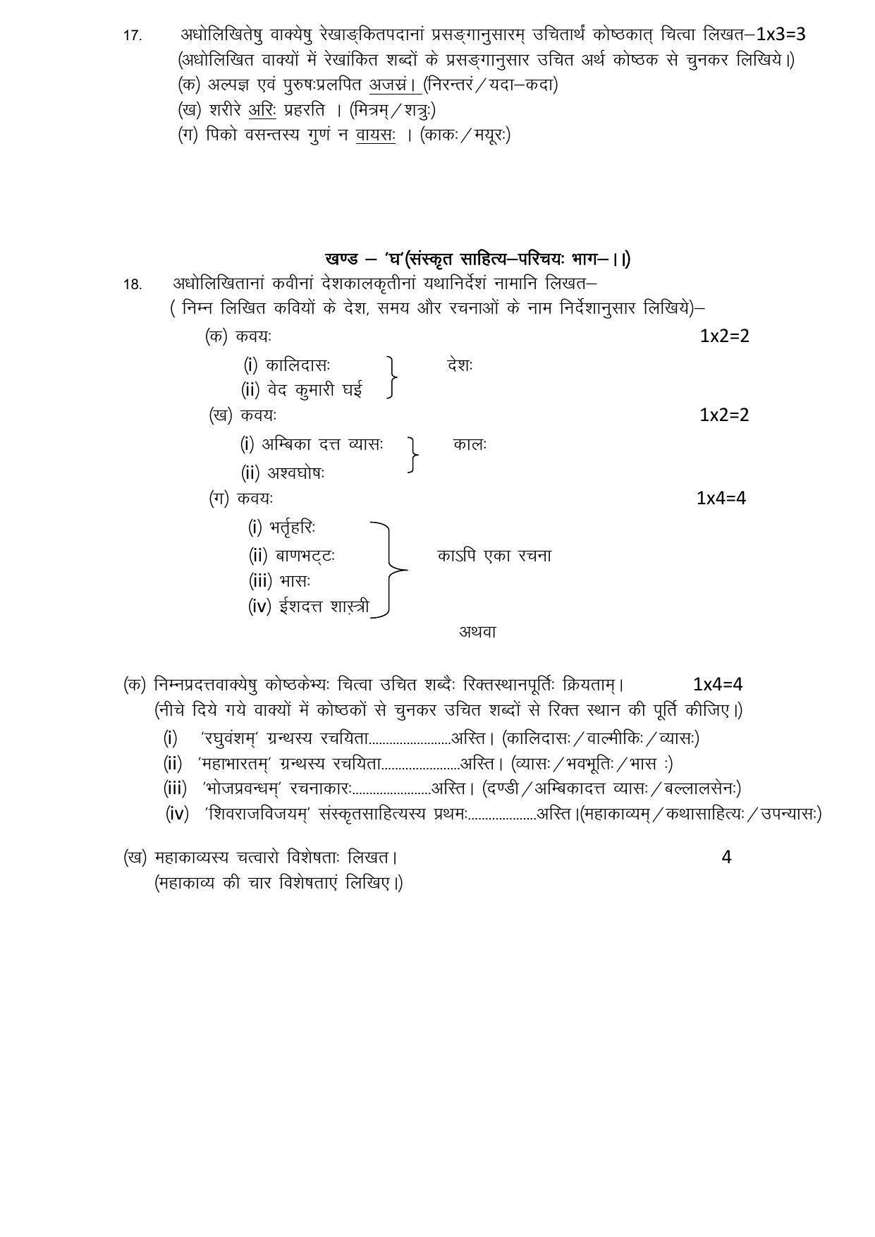 UBSE Class 12 Sanskrit 2023 Model Paper - Page 6
