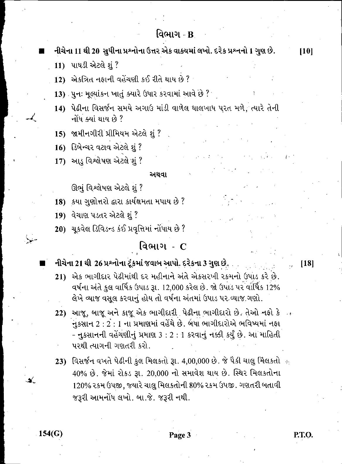 Gujarat Board Class 12th Question Paper March 2019: 154 (GHE) - Page 3