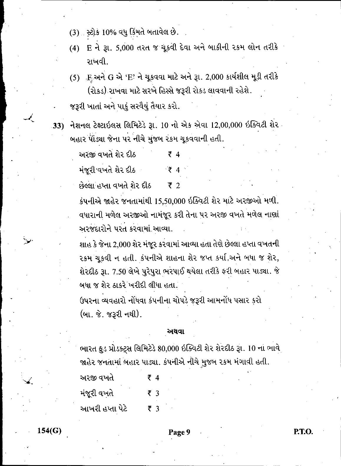 Gujarat Board Class 12th Question Paper March 2019: 154 (GHE) - Page 9