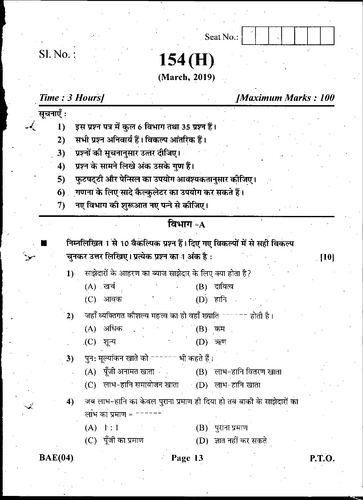 Gujarat Board Class 12th Question Paper March 2019: 154 (GHE) - Page 13