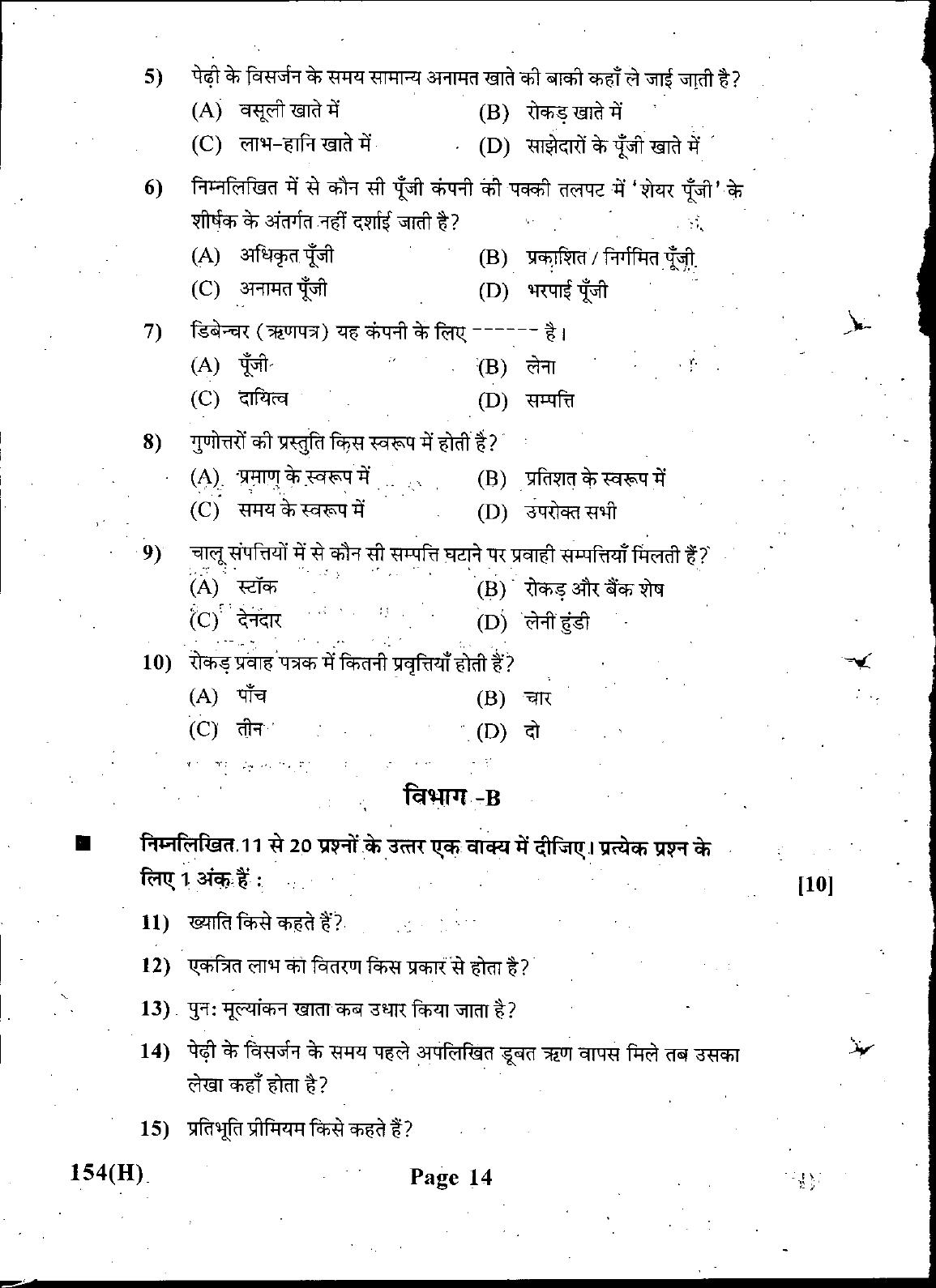 Gujarat Board Class 12th Question Paper March 2019: 154 (GHE) - Page 14