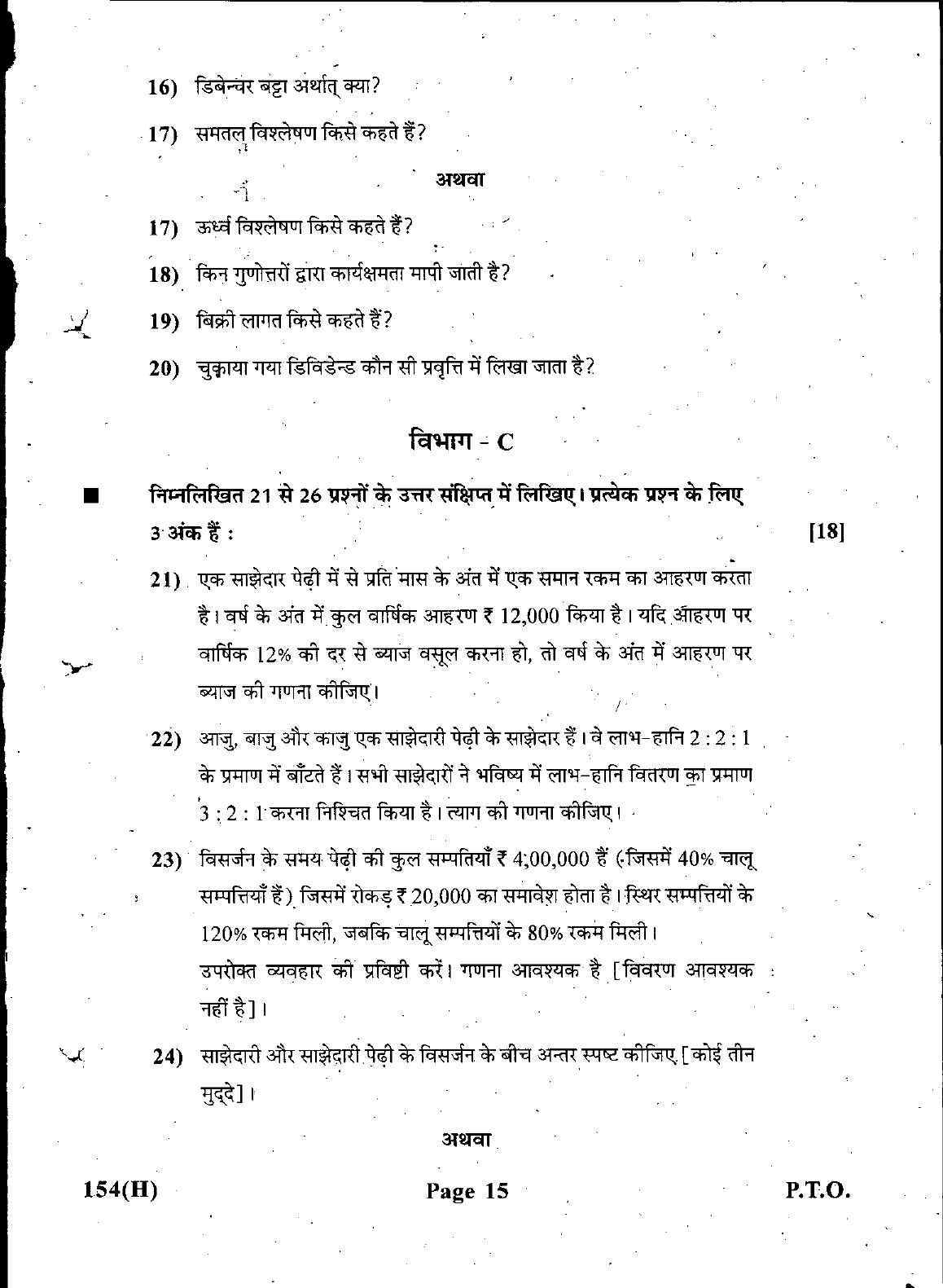 Gujarat Board Class 12th Question Paper March 2019: 154 (GHE) - Page 15