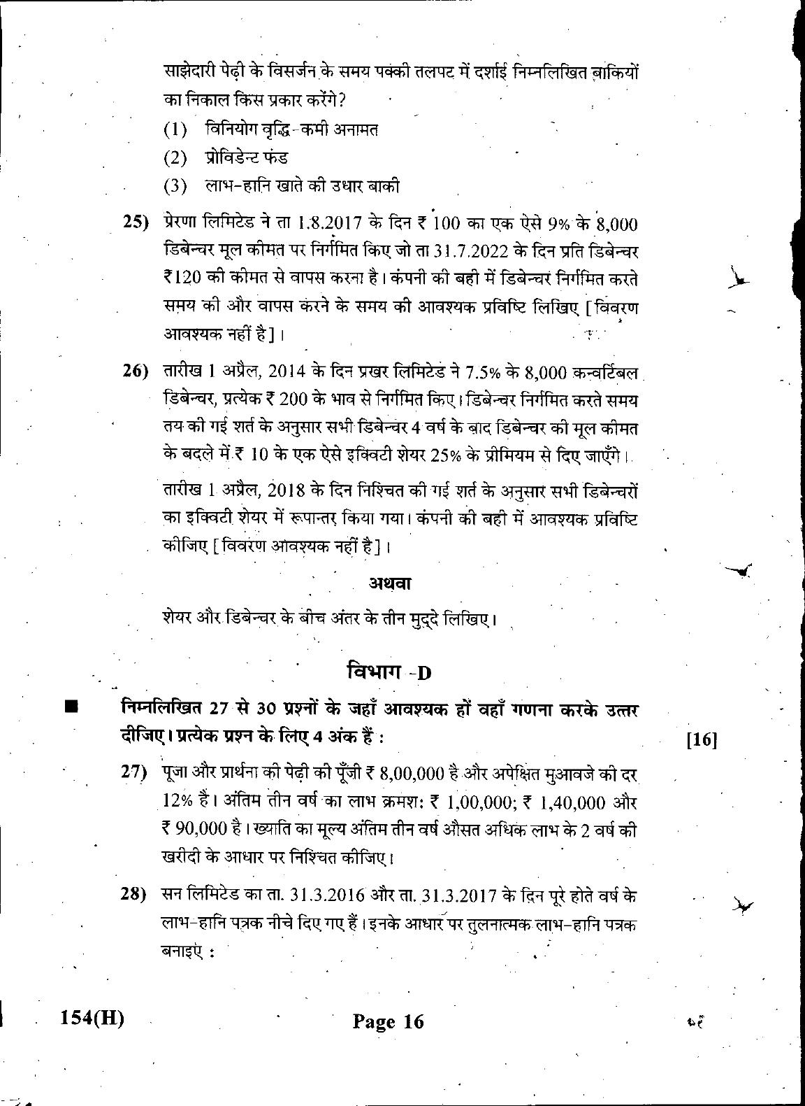 Gujarat Board Class 12th Question Paper March 2019: 154 (GHE) - Page 16