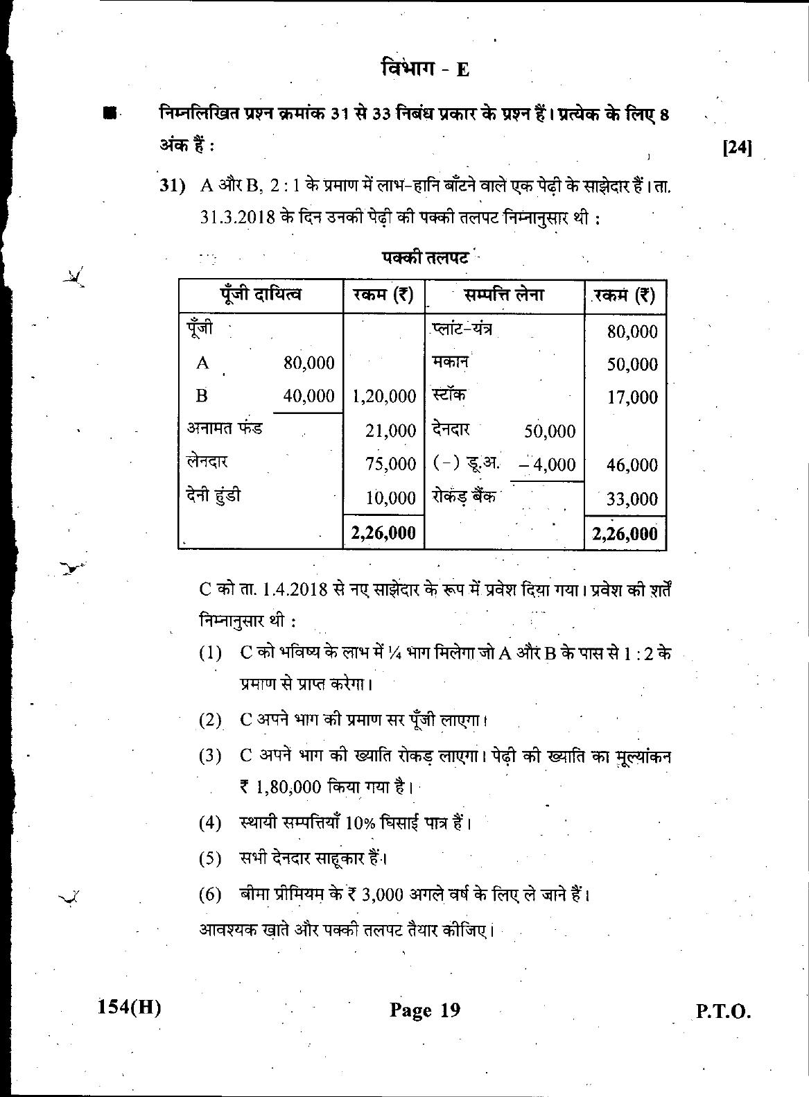 Gujarat Board Class 12th Question Paper March 2019: 154 (GHE) - Page 19