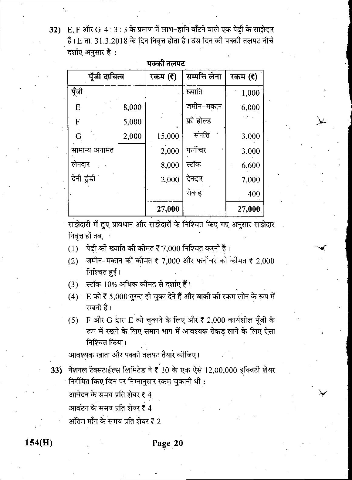 Gujarat Board Class 12th Question Paper March 2019: 154 (GHE) - Page 20