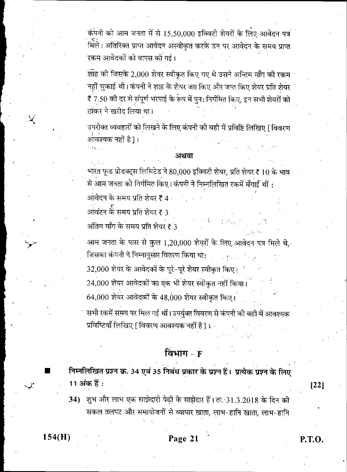 Gujarat Board Class 12th Question Paper March 2019: 154 (GHE) - Page 21