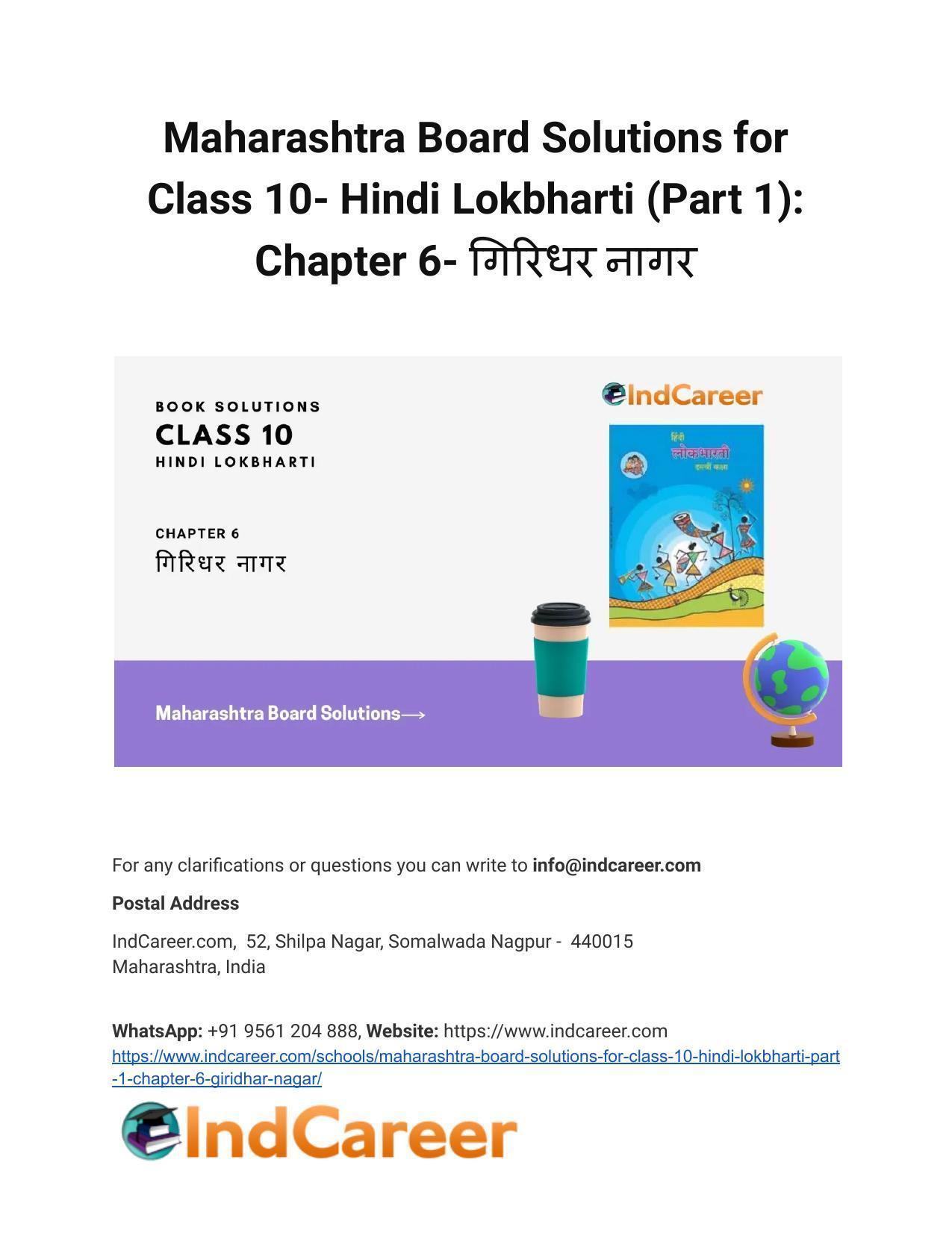 Maharashtra Board Solutions for Class 10- Hindi Lokbharti (Part 1): Chapter 1- भारत महिमा - Page 1