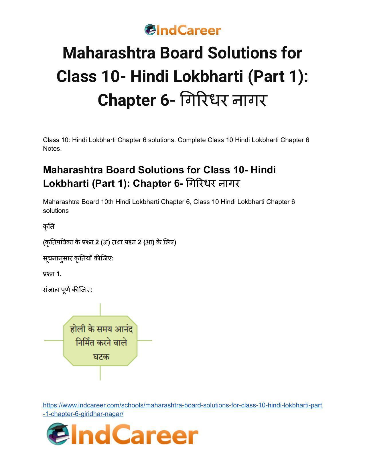 Maharashtra Board Solutions for Class 10- Hindi Lokbharti (Part 1): Chapter 1- भारत महिमा - Page 2