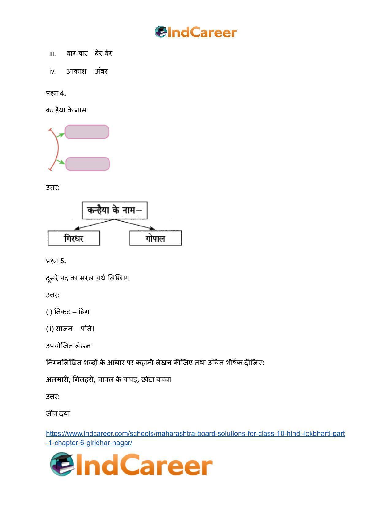 Maharashtra Board Solutions for Class 10- Hindi Lokbharti (Part 1): Chapter 1- भारत महिमा - Page 5