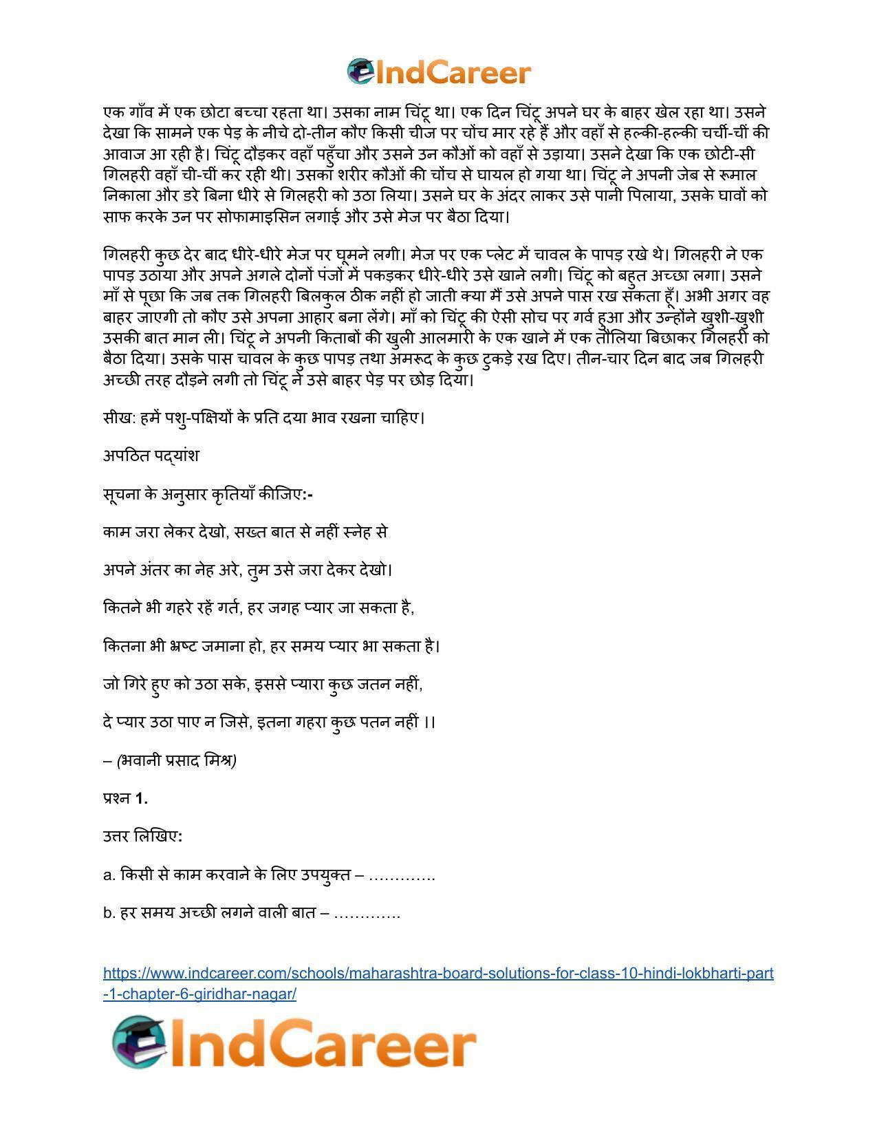 Maharashtra Board Solutions for Class 10- Hindi Lokbharti (Part 1): Chapter 1- भारत महिमा - Page 6