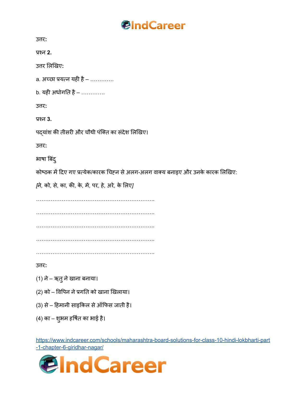 Maharashtra Board Solutions for Class 10- Hindi Lokbharti (Part 1): Chapter 1- भारत महिमा - Page 7