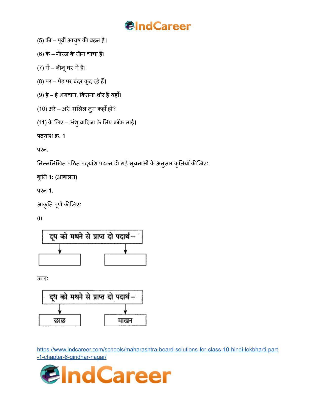 Maharashtra Board Solutions for Class 10- Hindi Lokbharti (Part 1): Chapter 1- भारत महिमा - Page 8