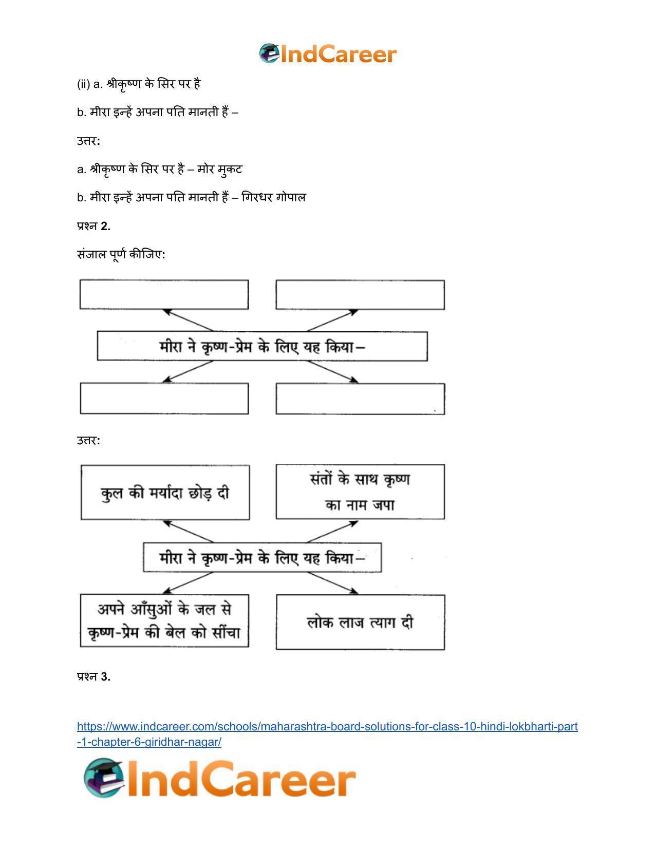 Maharashtra Board Solutions for Class 10- Hindi Lokbharti (Part 1): Chapter 1- भारत महिमा - Page 9