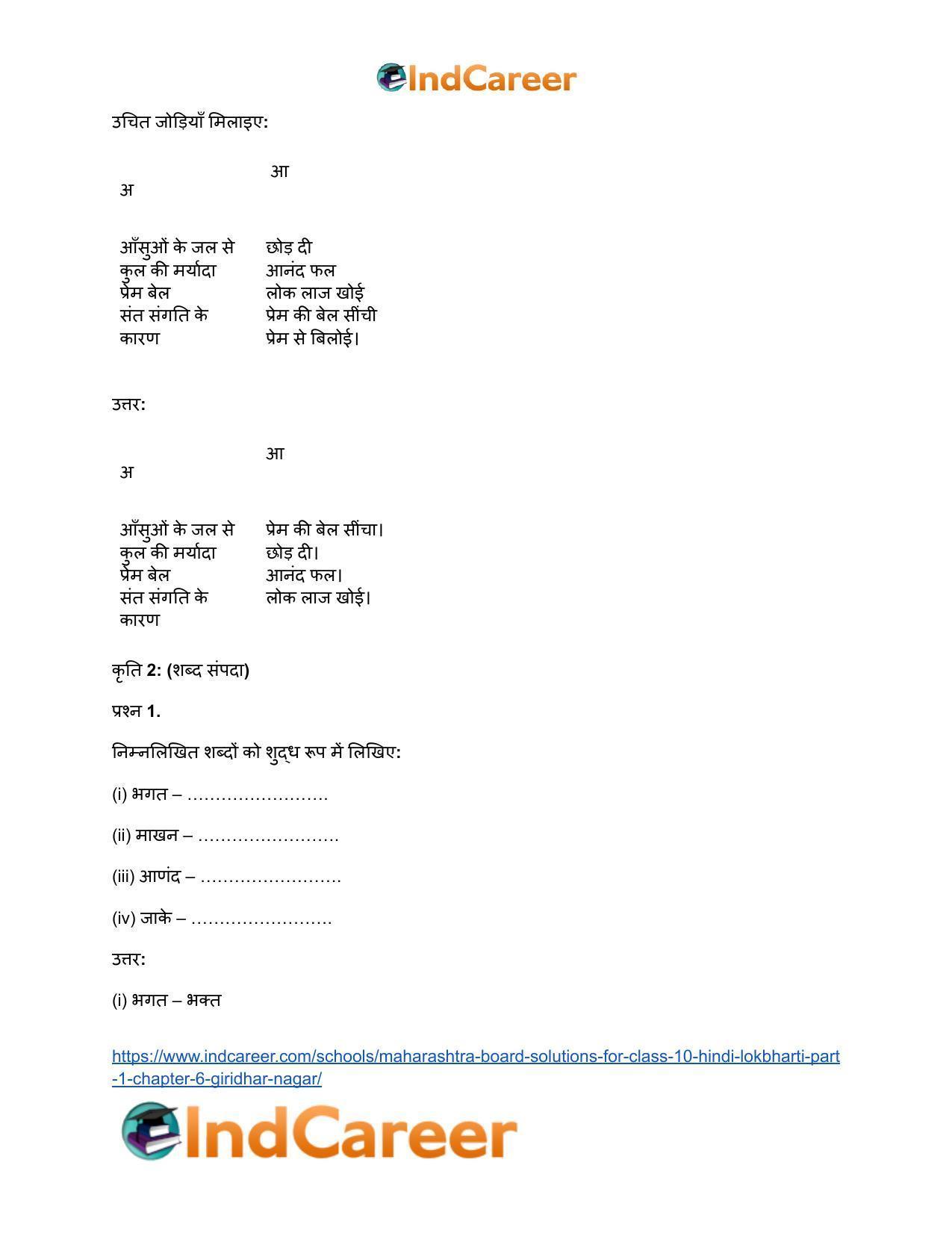 Maharashtra Board Solutions for Class 10- Hindi Lokbharti (Part 1): Chapter 1- भारत महिमा - Page 10
