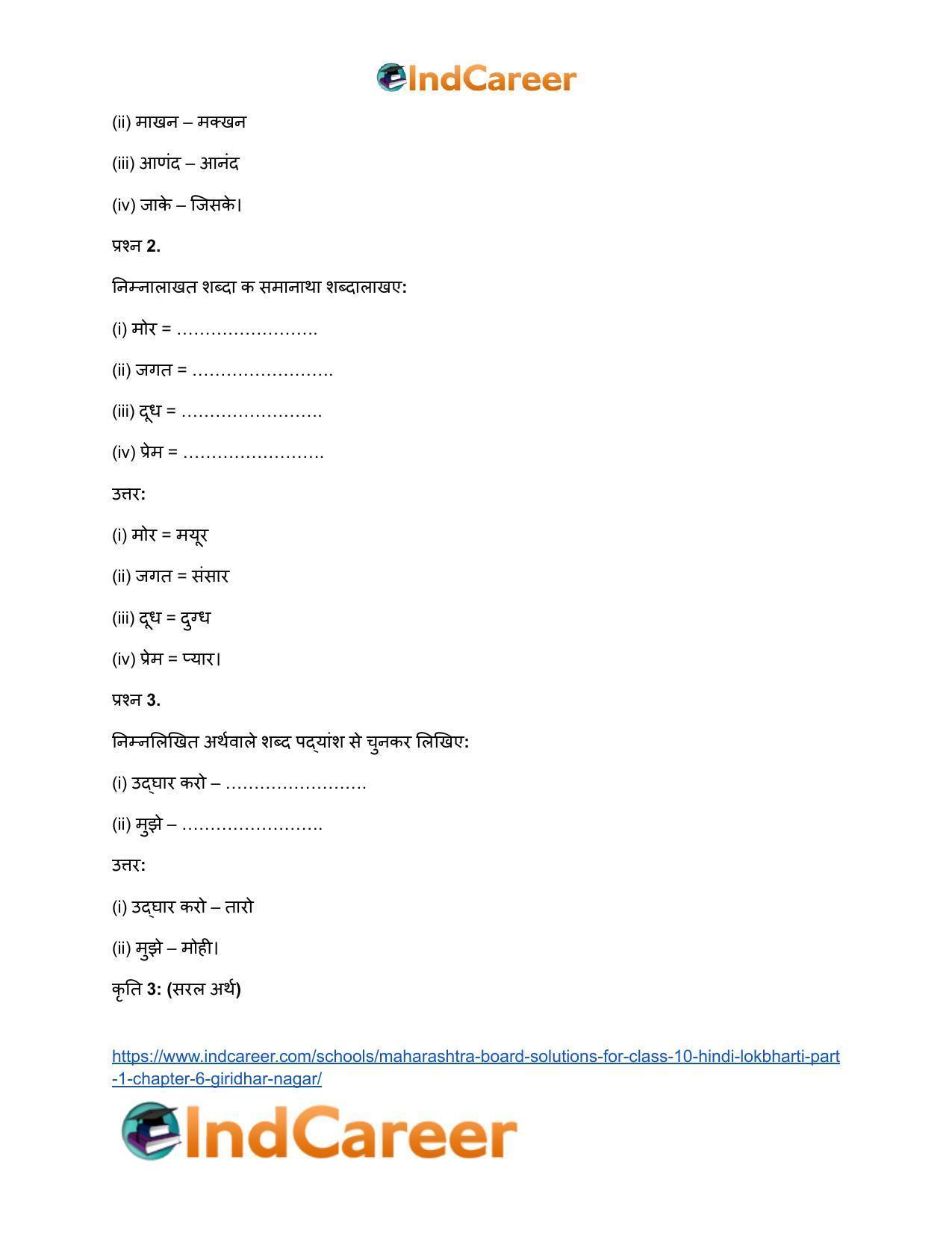 Maharashtra Board Solutions for Class 10- Hindi Lokbharti (Part 1): Chapter 1- भारत महिमा - Page 11