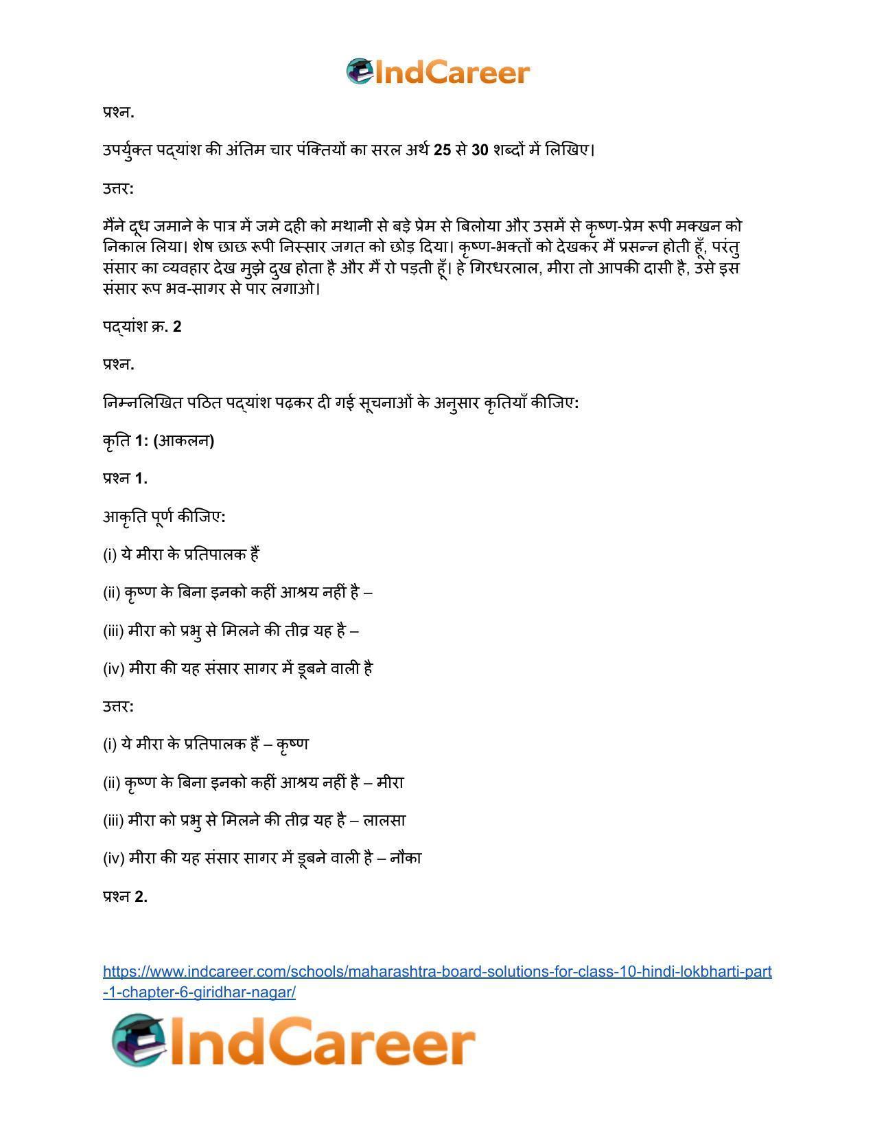 Maharashtra Board Solutions for Class 10- Hindi Lokbharti (Part 1): Chapter 1- भारत महिमा - Page 12