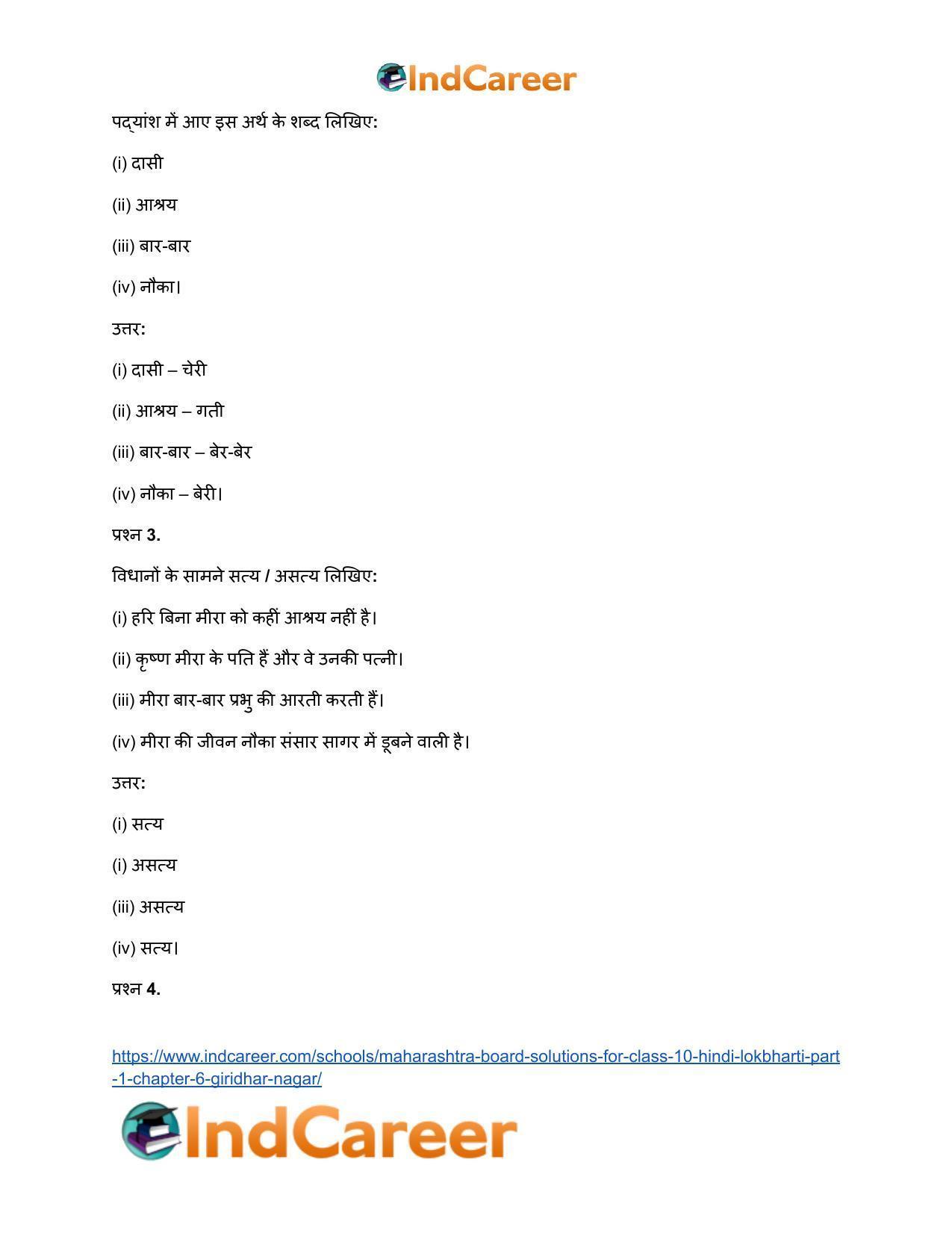 Maharashtra Board Solutions for Class 10- Hindi Lokbharti (Part 1): Chapter 1- भारत महिमा - Page 13