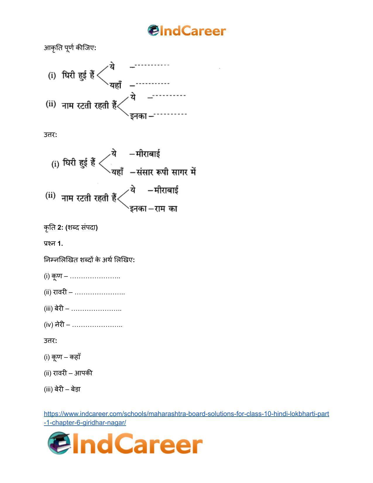 Maharashtra Board Solutions for Class 10- Hindi Lokbharti (Part 1): Chapter 1- भारत महिमा - Page 14