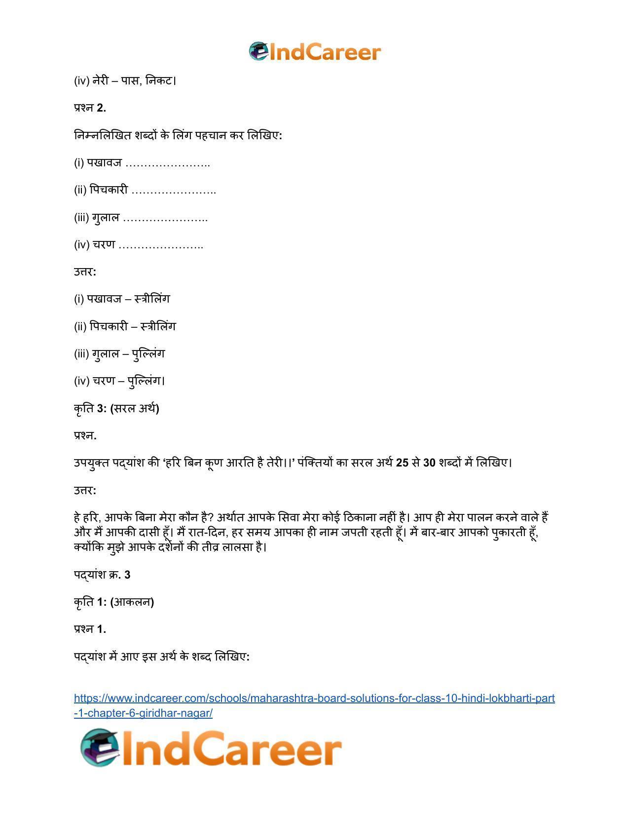 Maharashtra Board Solutions for Class 10- Hindi Lokbharti (Part 1): Chapter 1- भारत महिमा - Page 15