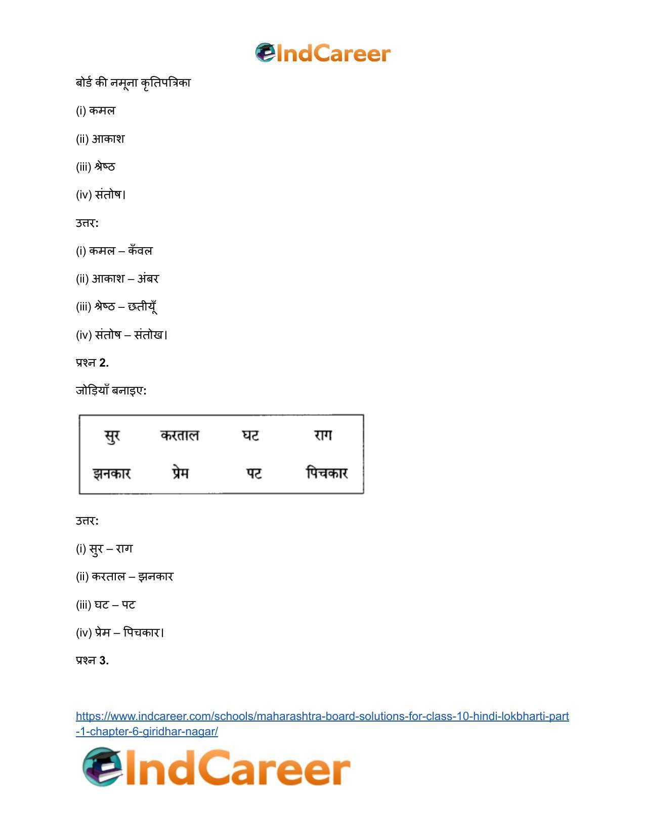 Maharashtra Board Solutions for Class 10- Hindi Lokbharti (Part 1): Chapter 1- भारत महिमा - Page 16