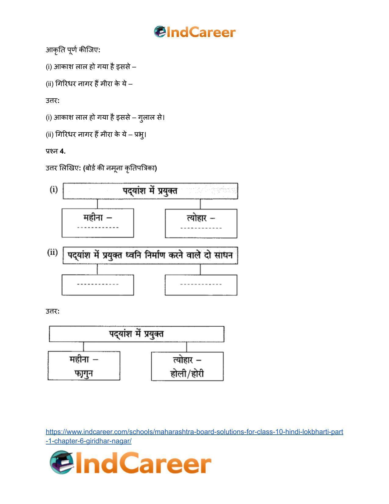 Maharashtra Board Solutions for Class 10- Hindi Lokbharti (Part 1): Chapter 1- भारत महिमा - Page 17