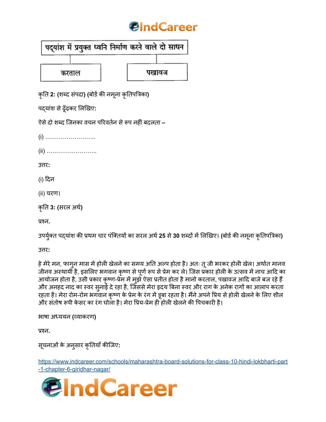 Maharashtra Board Solutions for Class 10- Hindi Lokbharti (Part 1): Chapter 1- भारत महिमा - Page 18