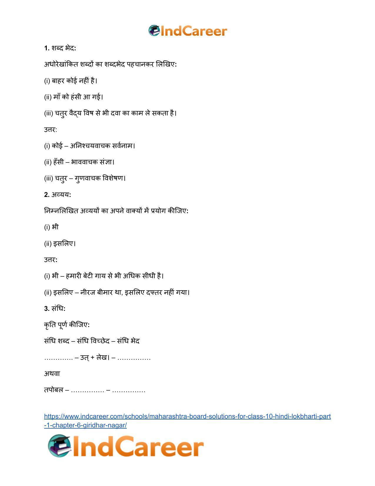 Maharashtra Board Solutions for Class 10- Hindi Lokbharti (Part 1): Chapter 1- भारत महिमा - Page 19