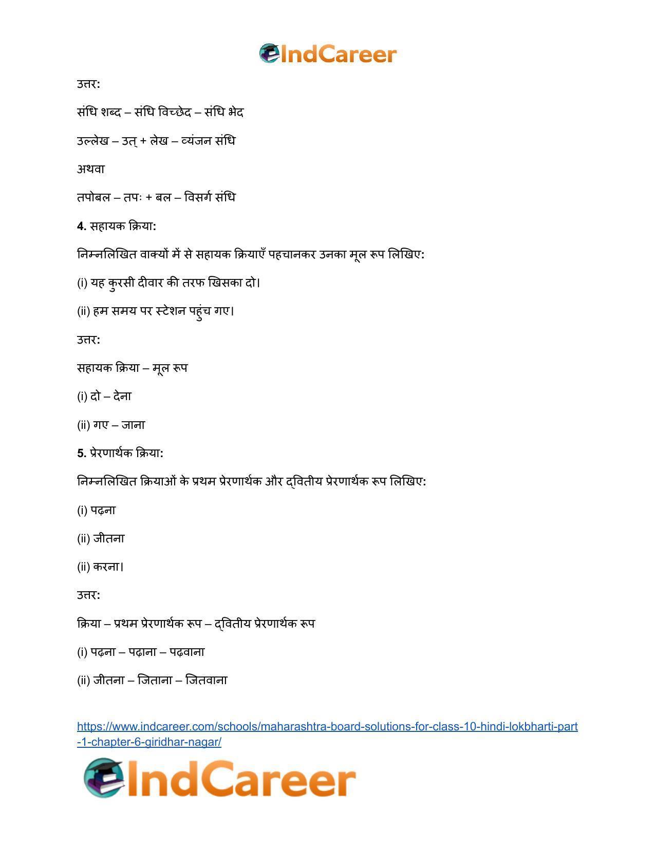 Maharashtra Board Solutions for Class 10- Hindi Lokbharti (Part 1): Chapter 1- भारत महिमा - Page 20