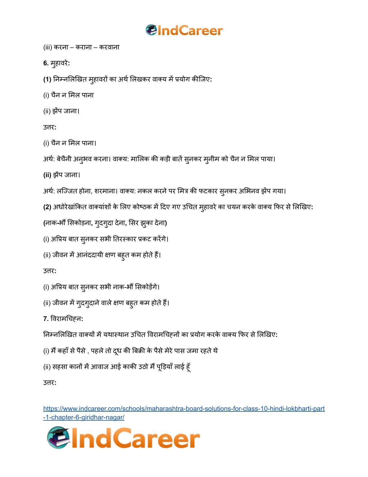 Maharashtra Board Solutions for Class 10- Hindi Lokbharti (Part 1): Chapter 1- भारत महिमा - Page 21