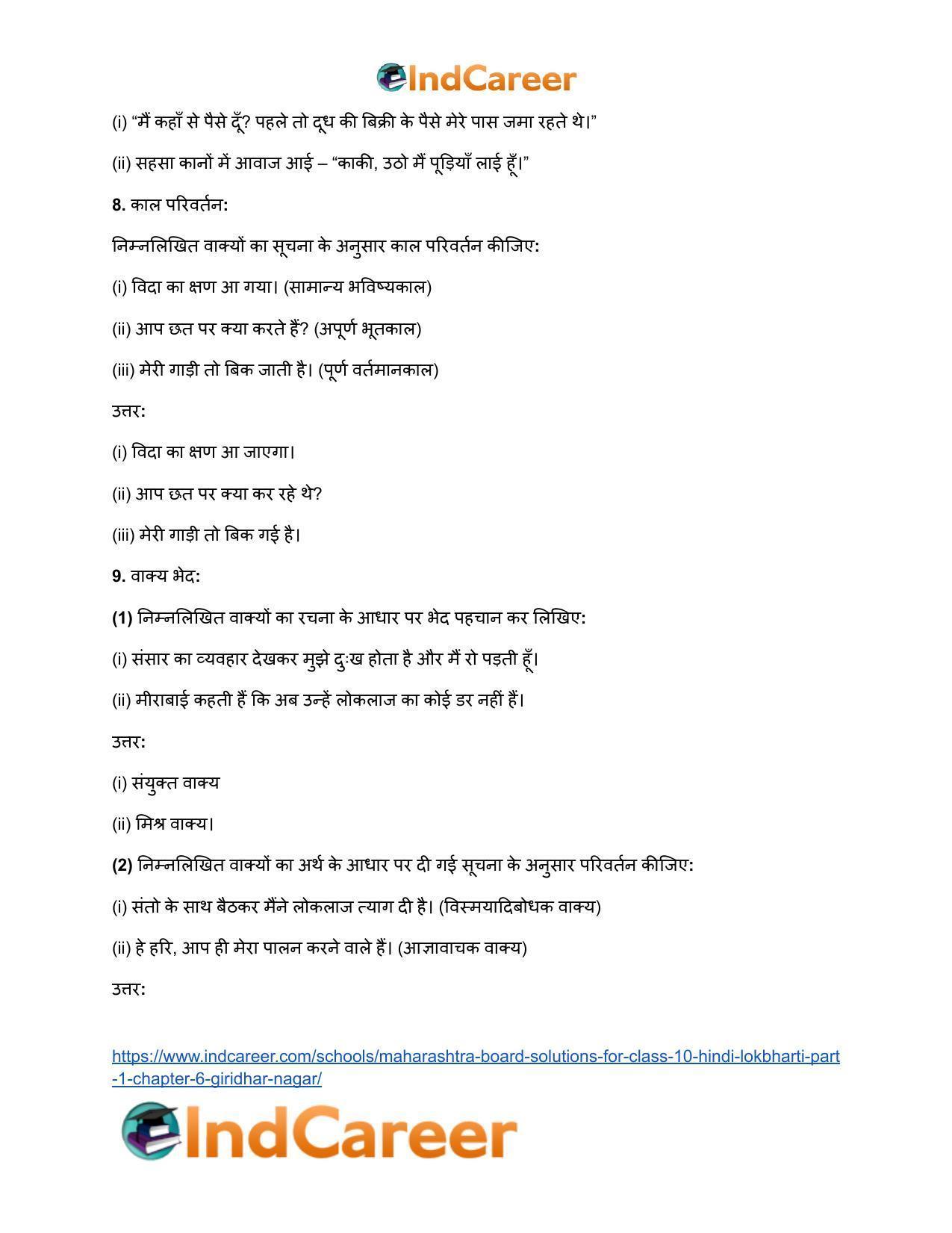 Maharashtra Board Solutions for Class 10- Hindi Lokbharti (Part 1): Chapter 1- भारत महिमा - Page 22