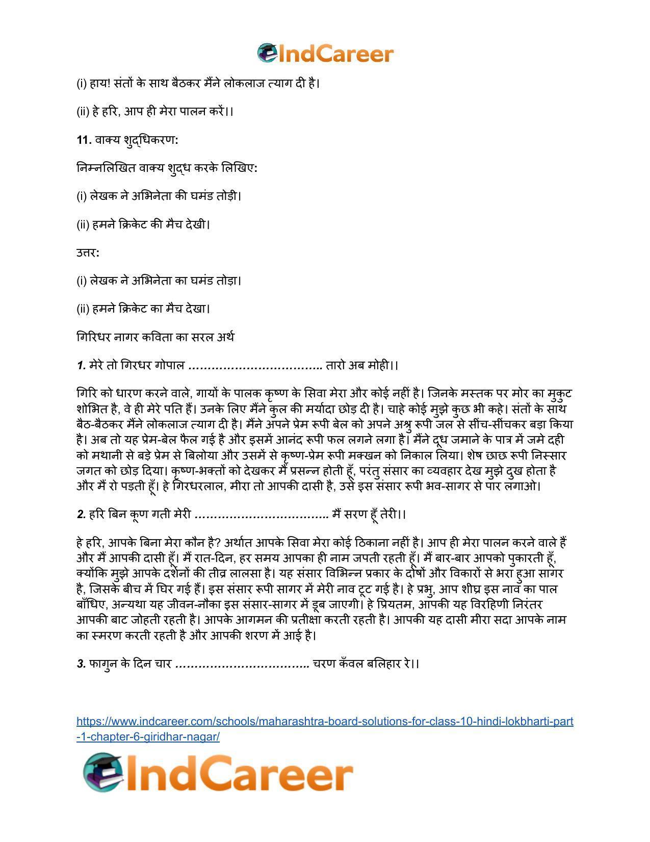 Maharashtra Board Solutions for Class 10- Hindi Lokbharti (Part 1): Chapter 1- भारत महिमा - Page 23