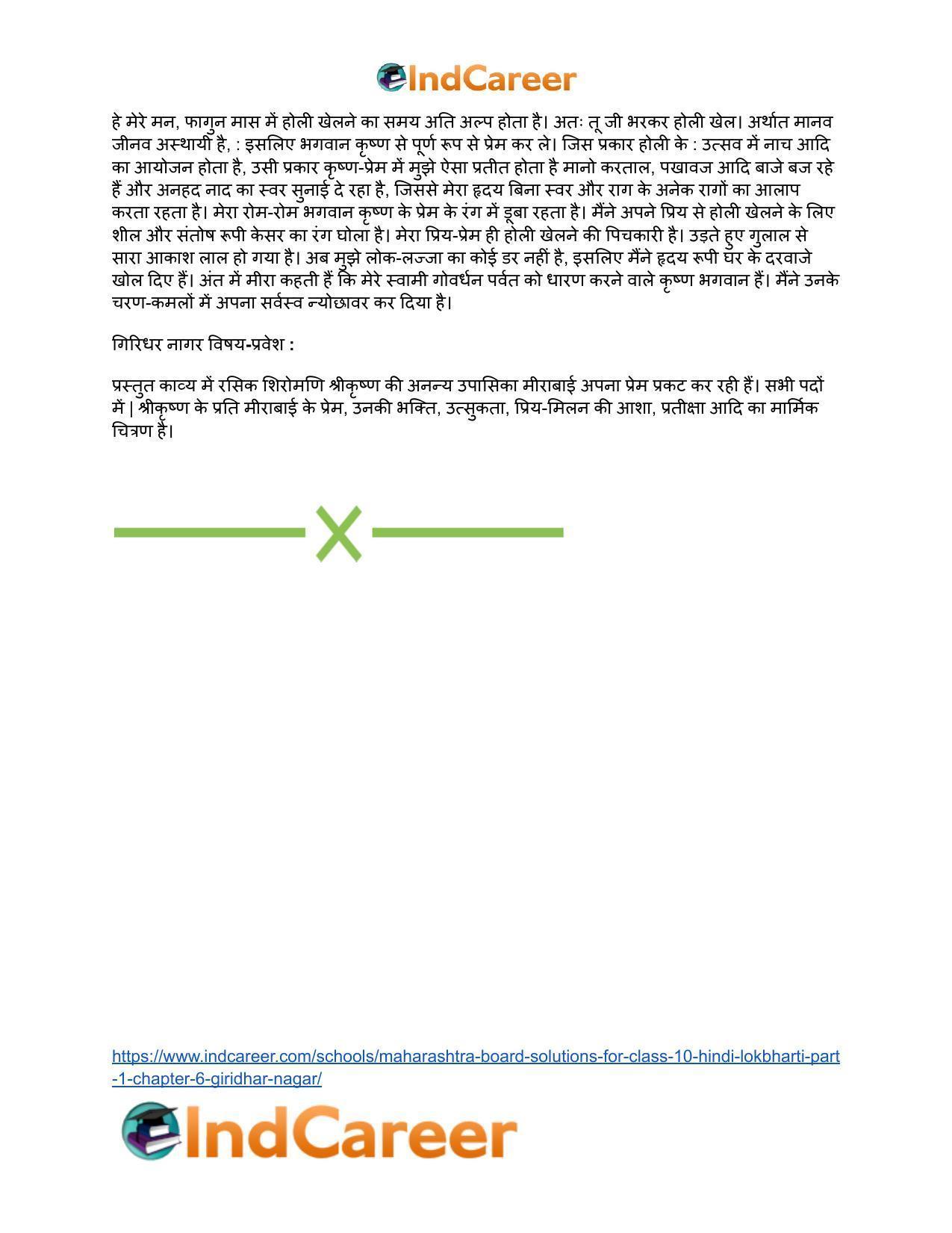 Maharashtra Board Solutions for Class 10- Hindi Lokbharti (Part 1): Chapter 1- भारत महिमा - Page 24
