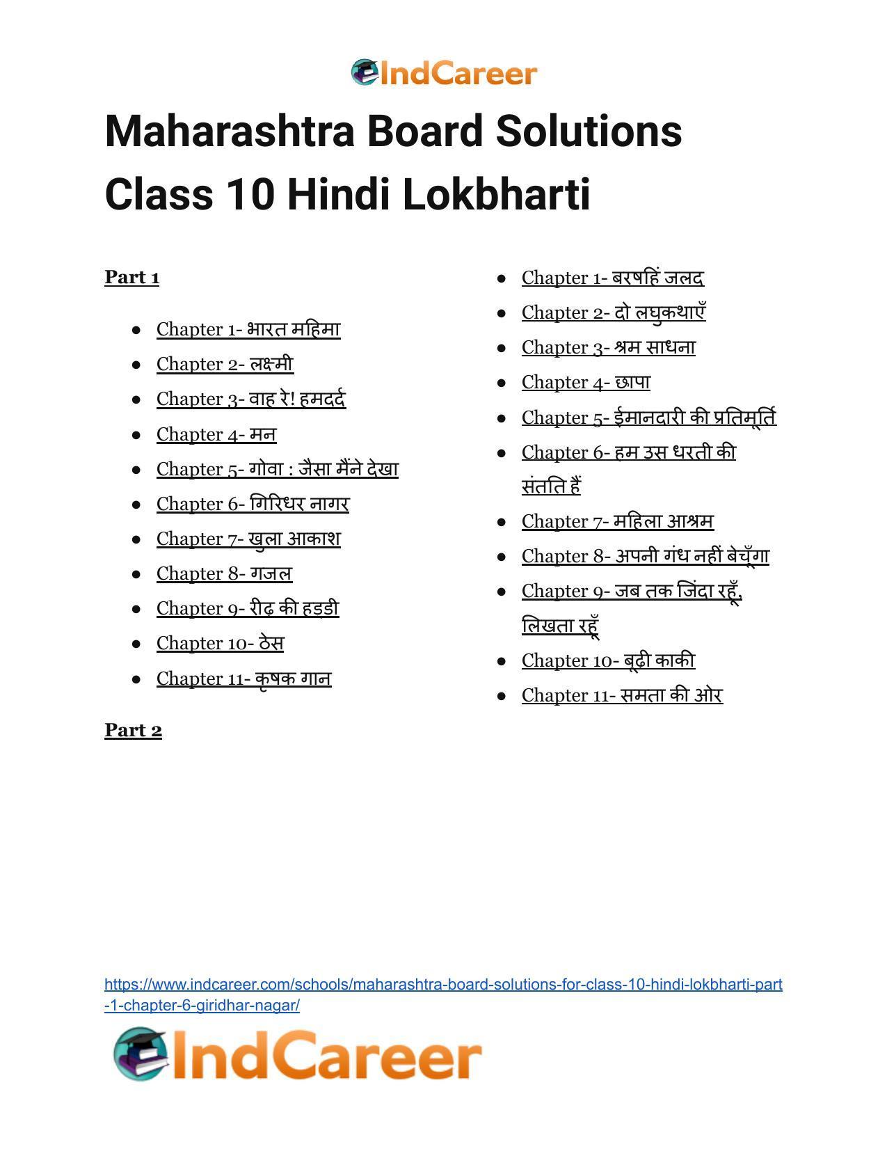 Maharashtra Board Solutions for Class 10- Hindi Lokbharti (Part 1): Chapter 1- भारत महिमा - Page 25