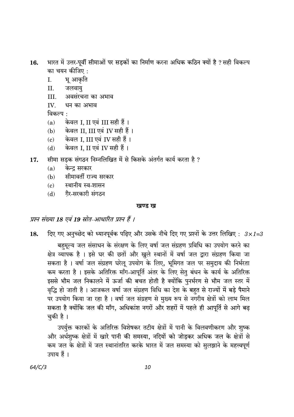 CBSE Class 12 64-3 Geography 2023 (Compartment) Question Paper - Page 10