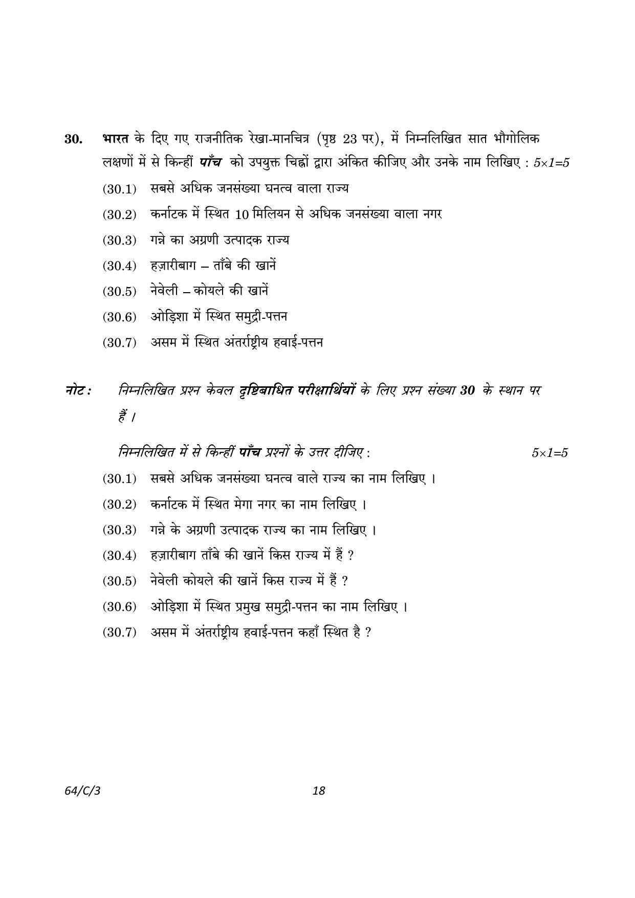 CBSE Class 12 64-3 Geography 2023 (Compartment) Question Paper - Page 18