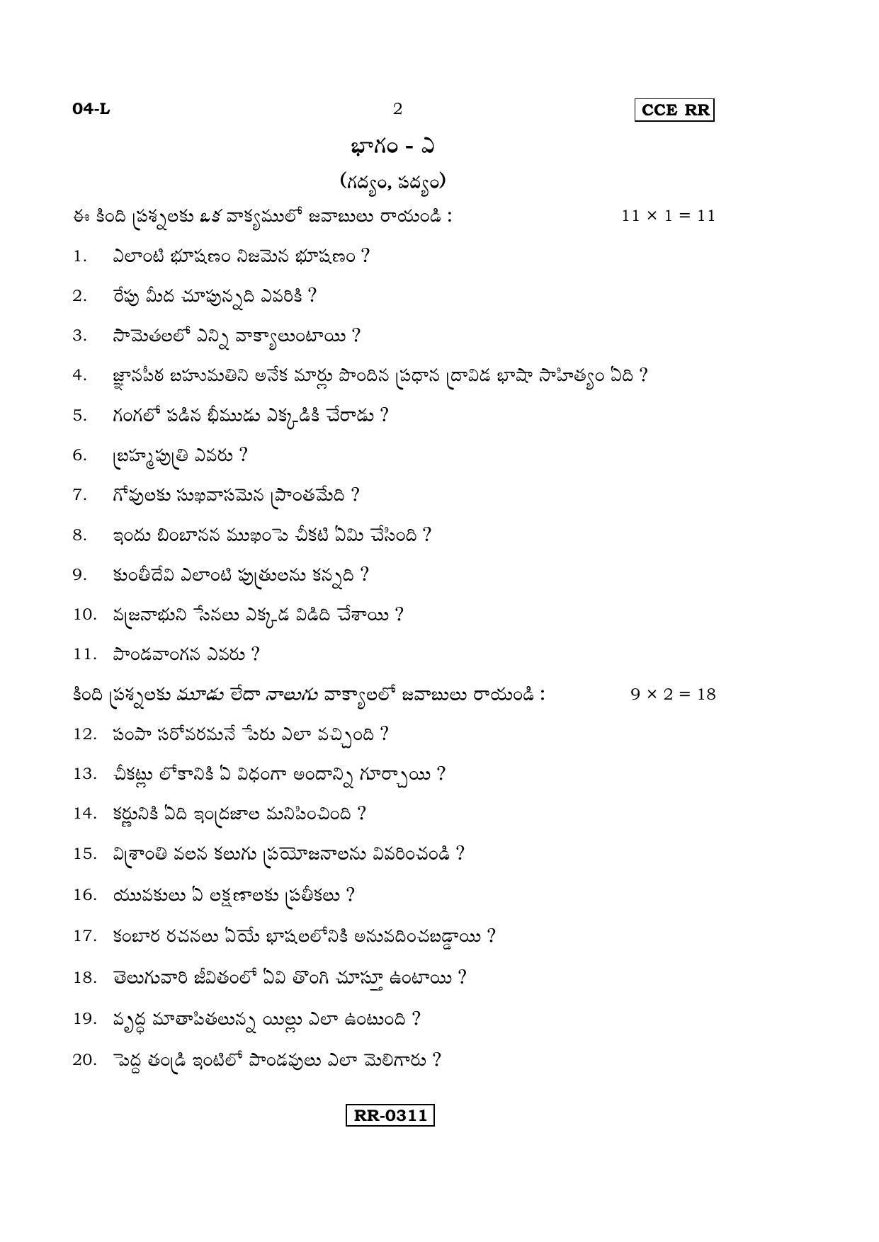 Karnataka SSLC Telugu - First Language - TELUGU (04-L-CCE-RR_2) (Supplementary) June 2016 Question Paper - Page 2