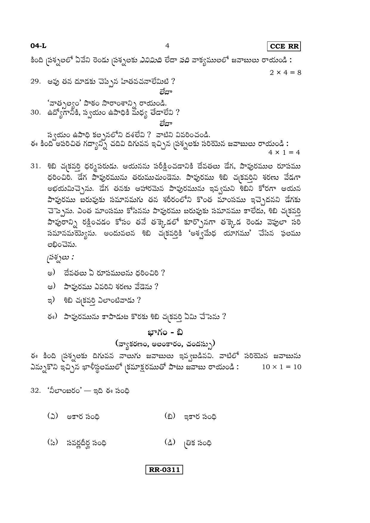 Karnataka SSLC Telugu - First Language - TELUGU (04-L-CCE-RR_2) (Supplementary) June 2016 Question Paper - Page 4