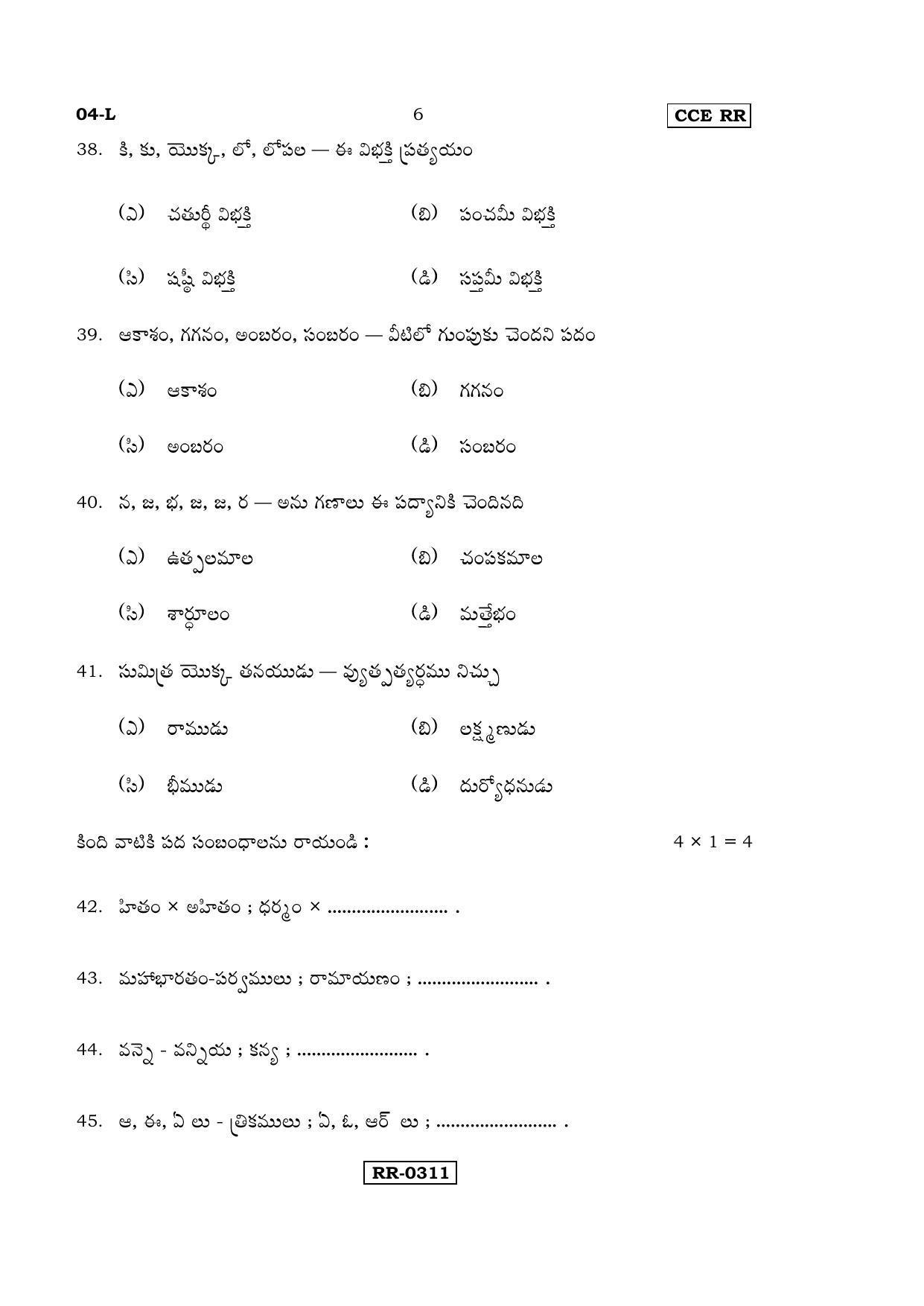 Karnataka SSLC Telugu - First Language - TELUGU (04-L-CCE-RR_2) (Supplementary) June 2016 Question Paper - Page 6