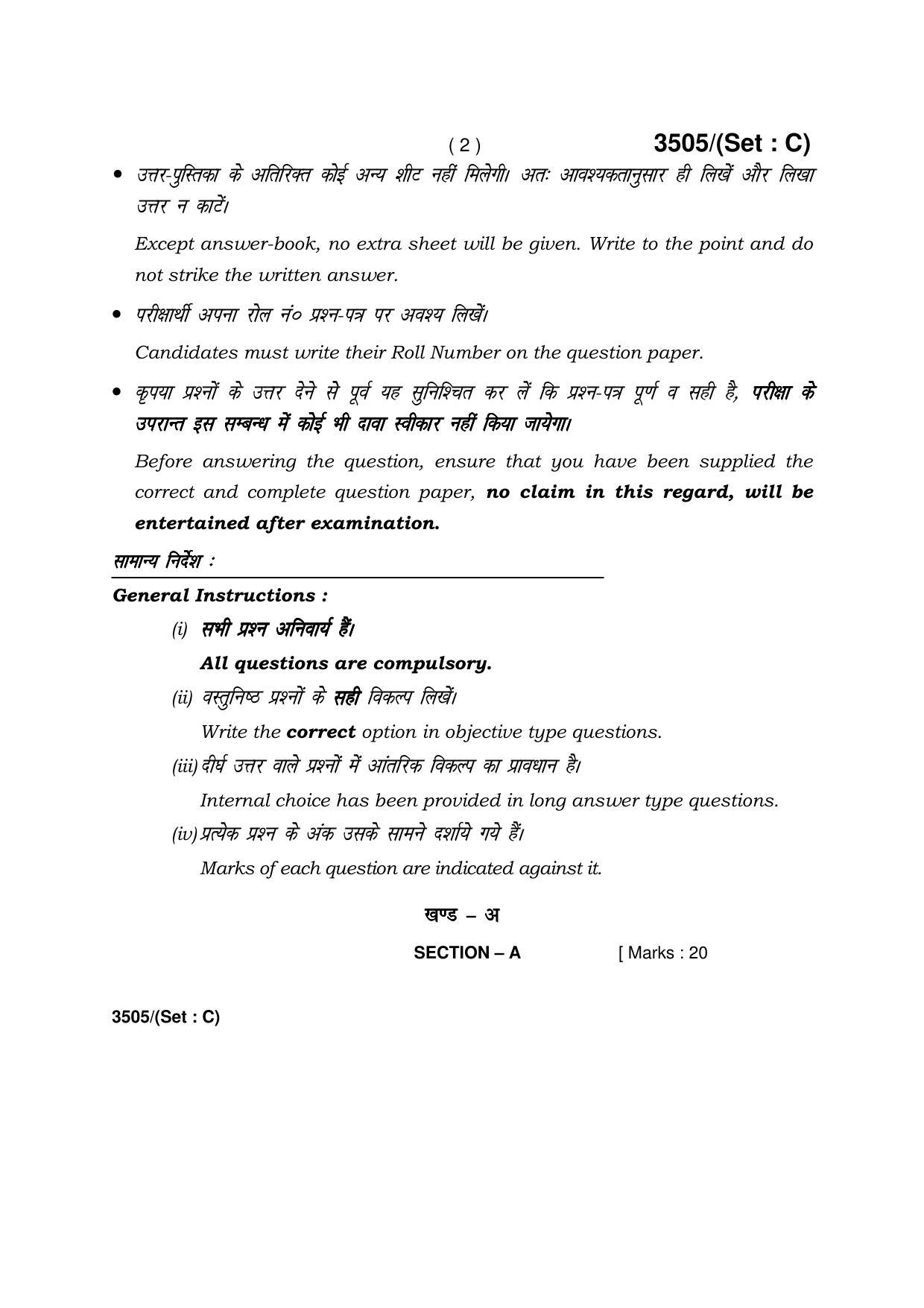 Haryana Board HBSE Class 10 Science -C 2018 Question Paper - Page 2