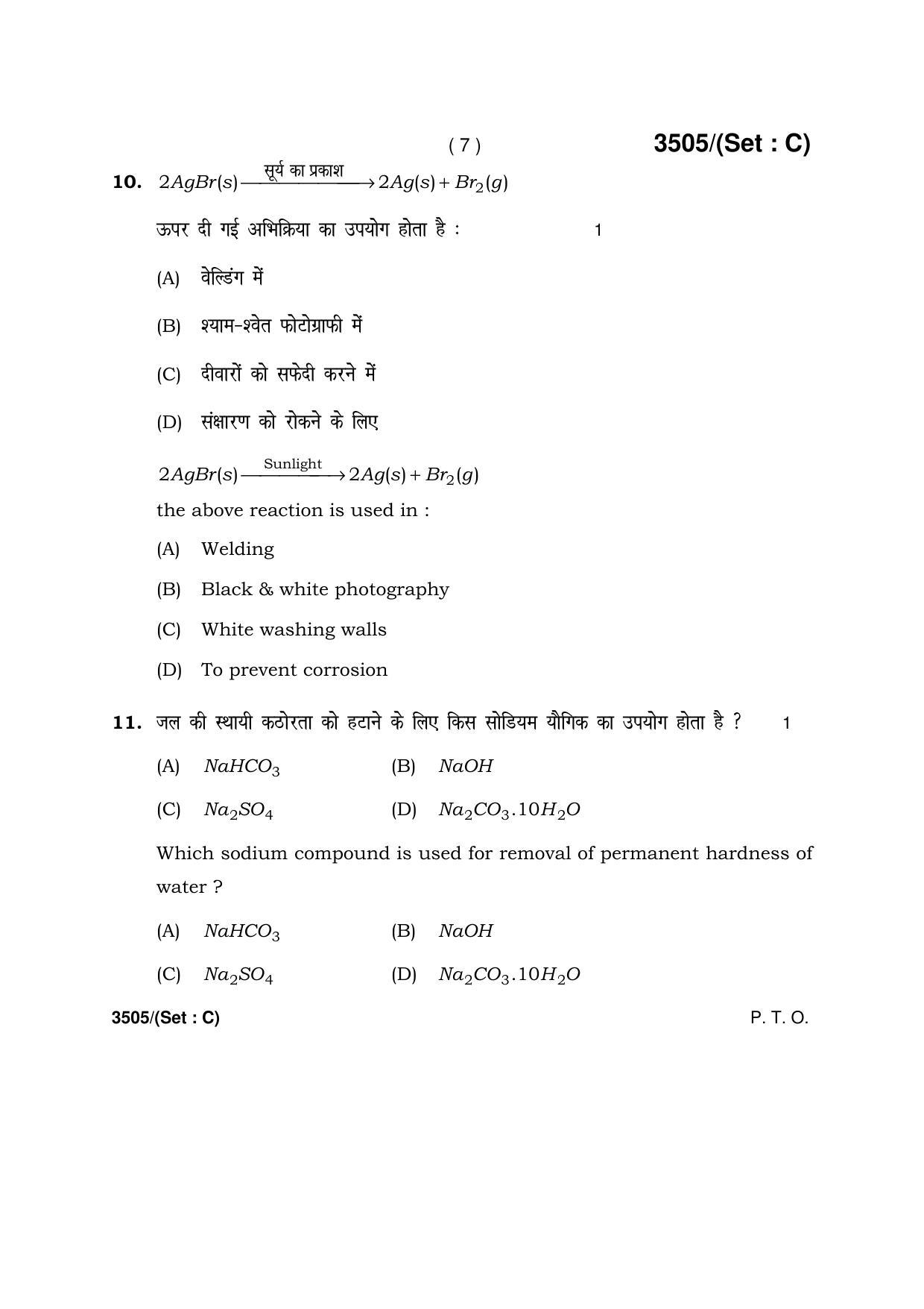 Haryana Board HBSE Class 10 Science -C 2018 Question Paper - Page 7