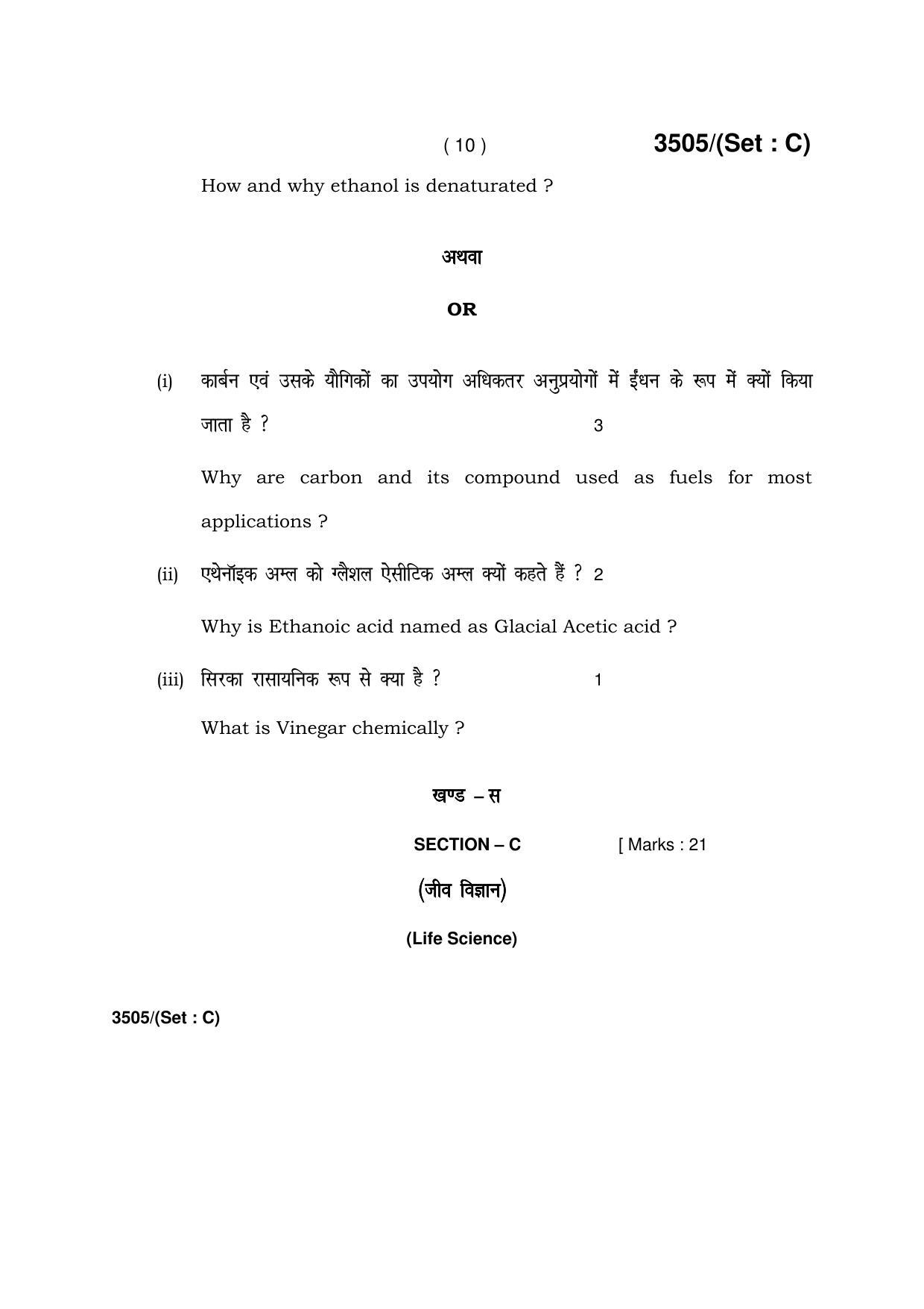 Haryana Board HBSE Class 10 Science -C 2018 Question Paper - Page 10