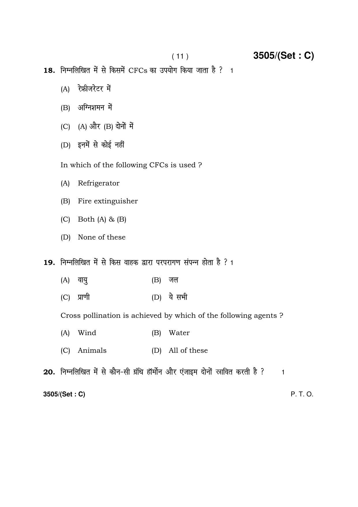 Haryana Board HBSE Class 10 Science -C 2018 Question Paper - Page 11