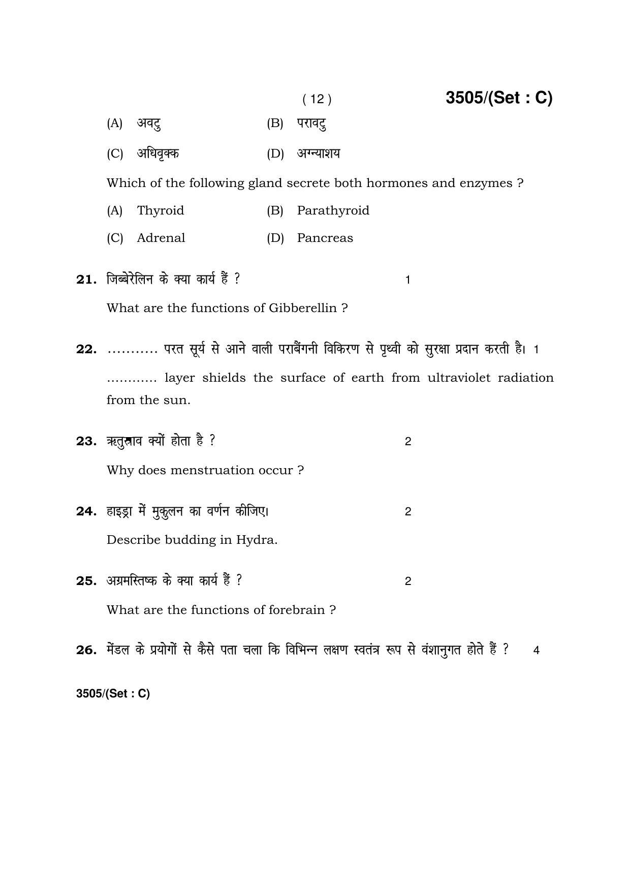 Haryana Board HBSE Class 10 Science -C 2018 Question Paper - Page 12
